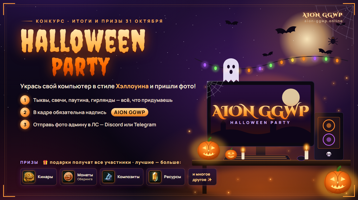 Конкурс «Halloween Party»: укрась компьютер — получи подарок
